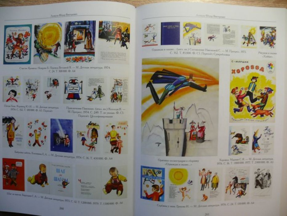 Чистобаев С. Художники детской книги СССР. 1941-1991. Том 8. `Л`, `М`.