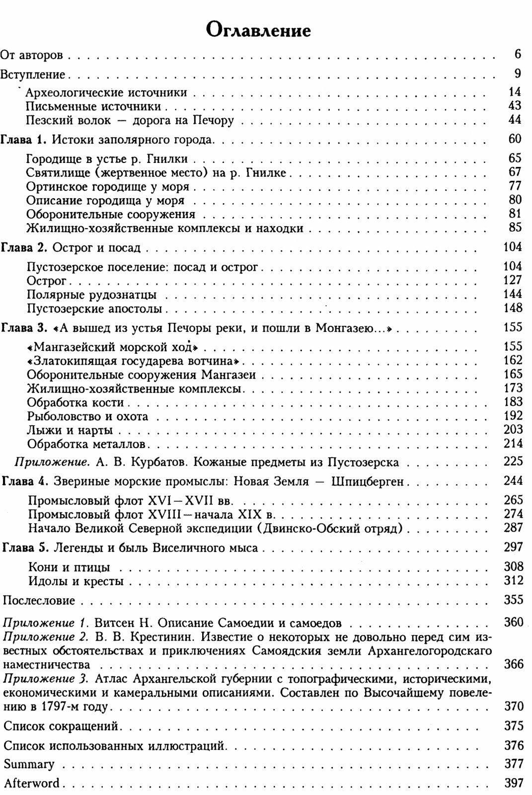 Ясински М. Э., Овсянников О. В. Пустозерск. Русский город в Арктике.