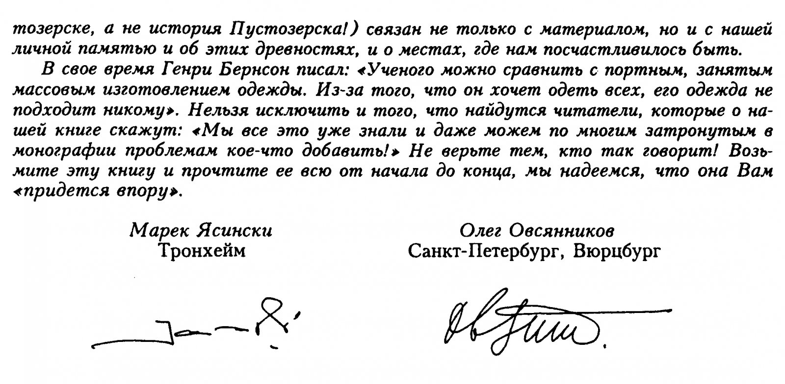 Ясински М. Э., Овсянников О. В. Пустозерск. Русский город в Арктике.