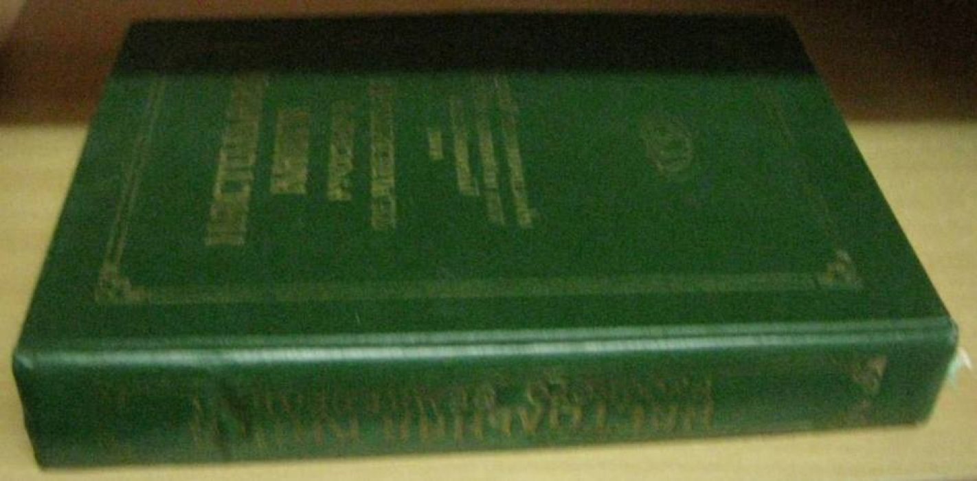 Настольная книга русского земледельца. В современной редакции.