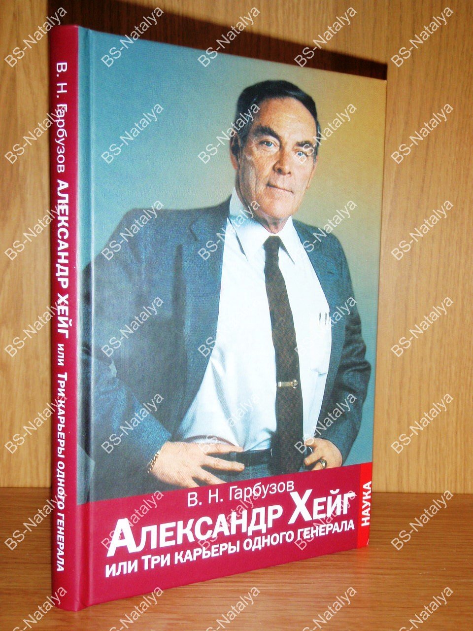 Гарбузов В.Н. Александр Хейг, или Три карьеры одного генерала.