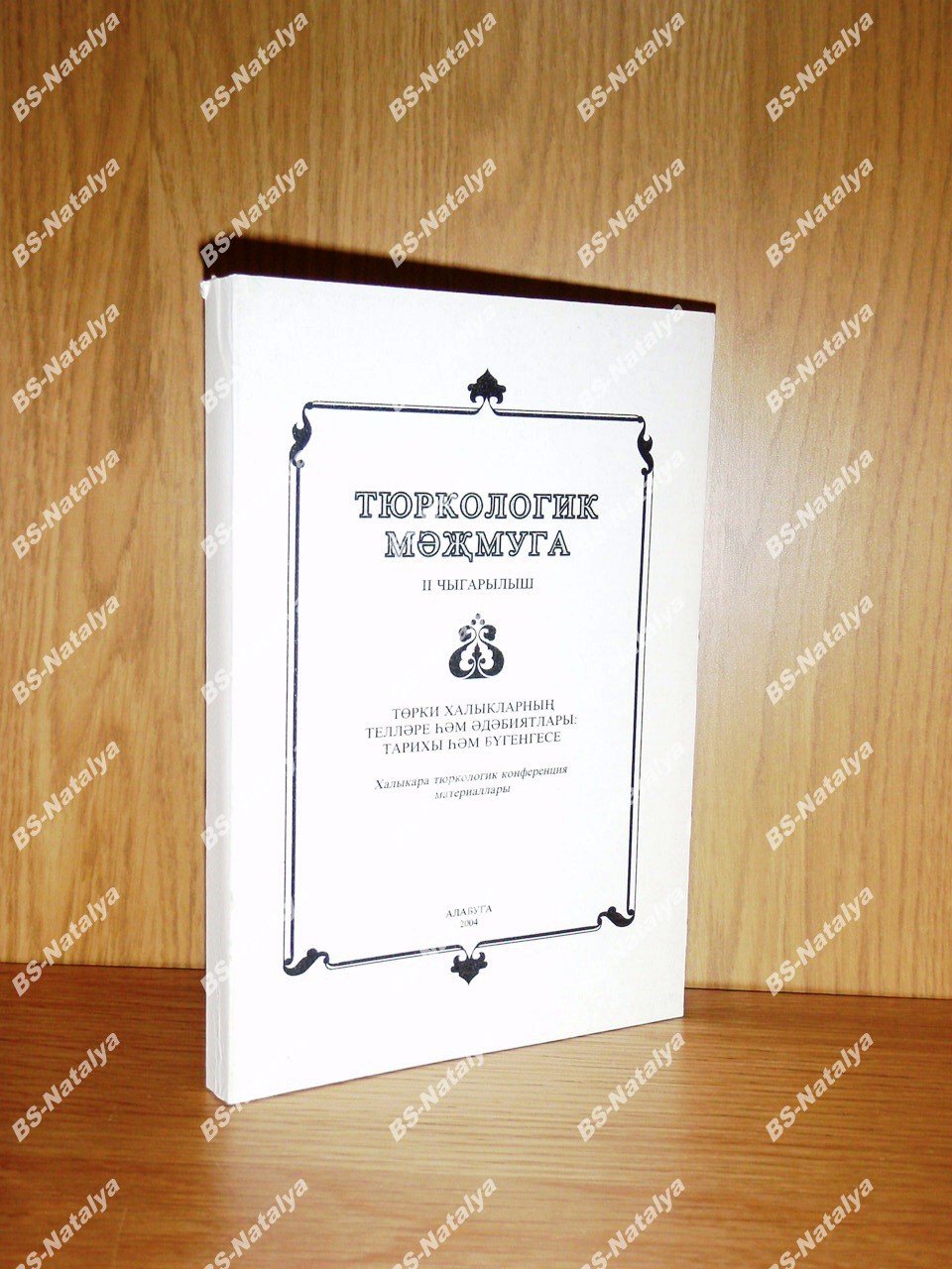 Языки и литература тюркских народов: история и современность.