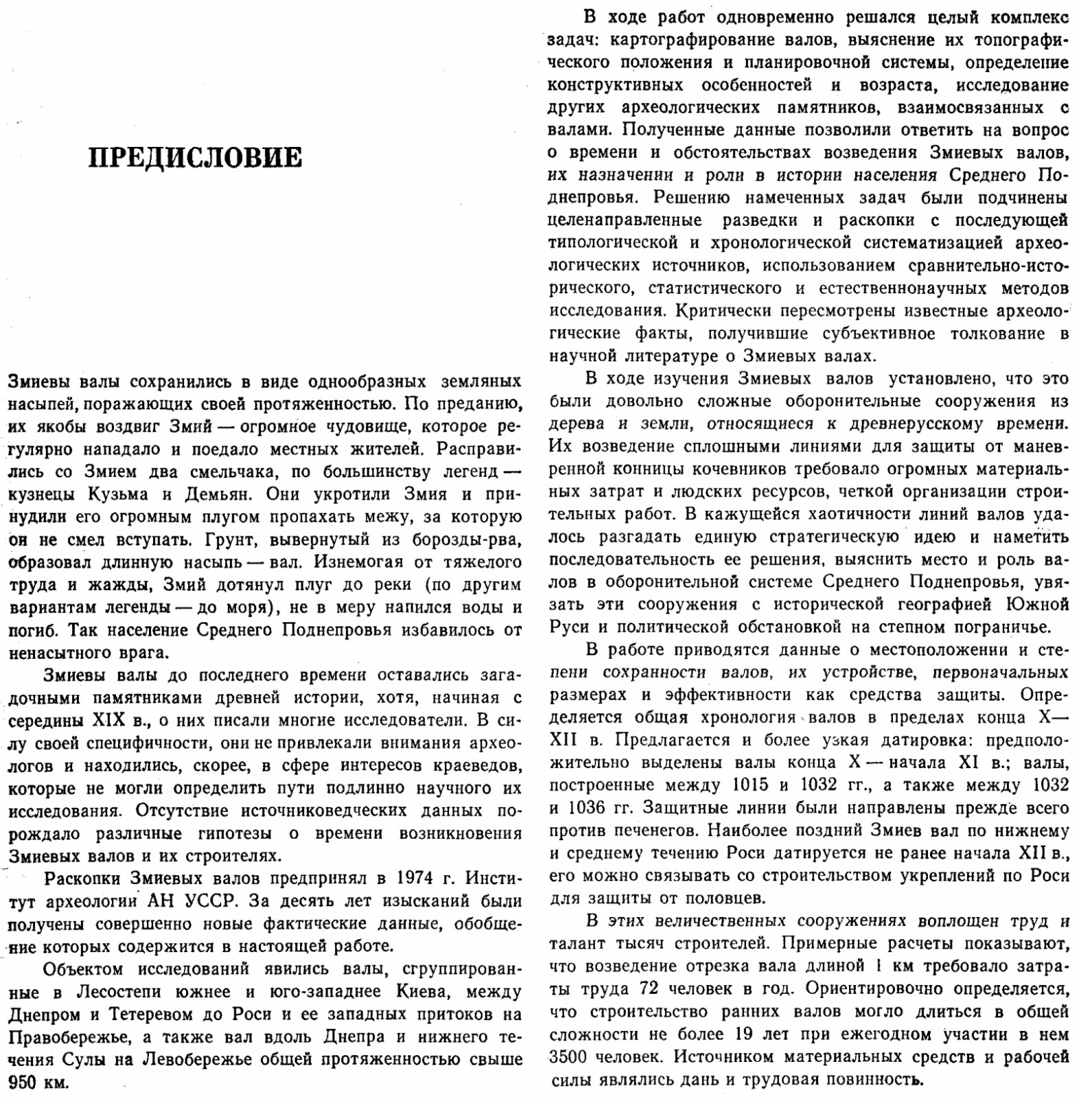Кучера М. П. Змиевы валы Среднего Поднепровья.