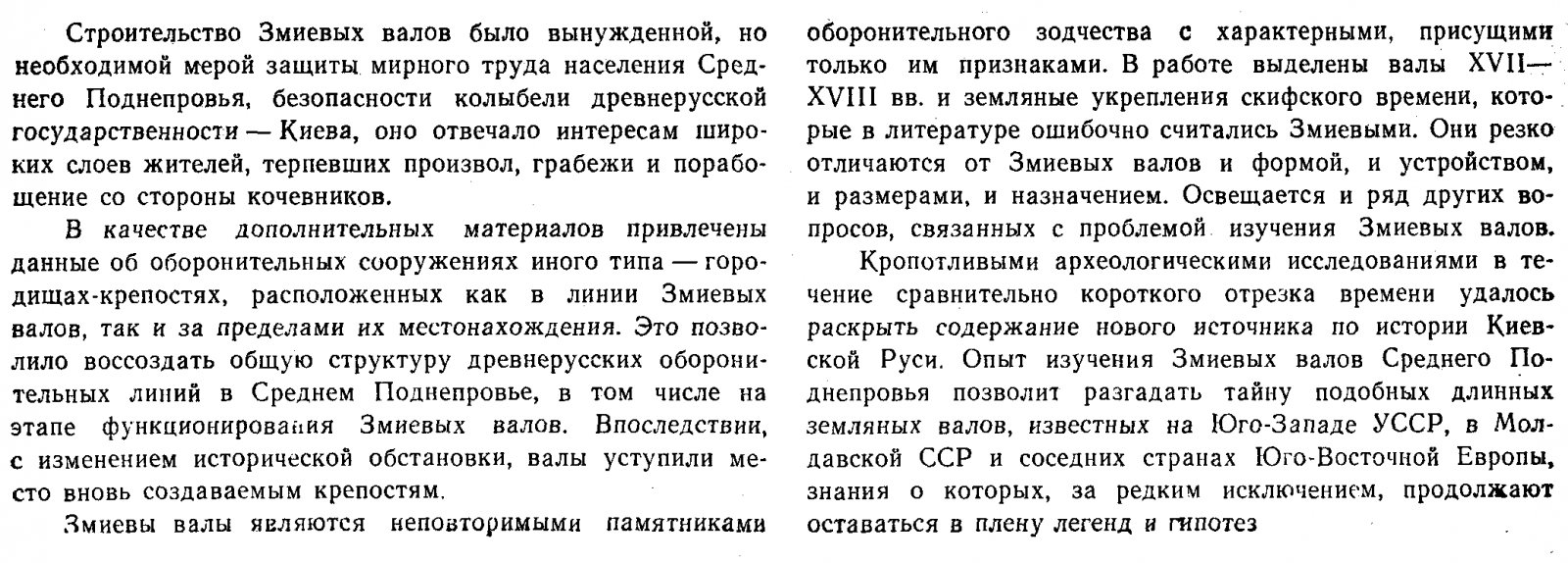 Кучера М. П. Змиевы валы Среднего Поднепровья.