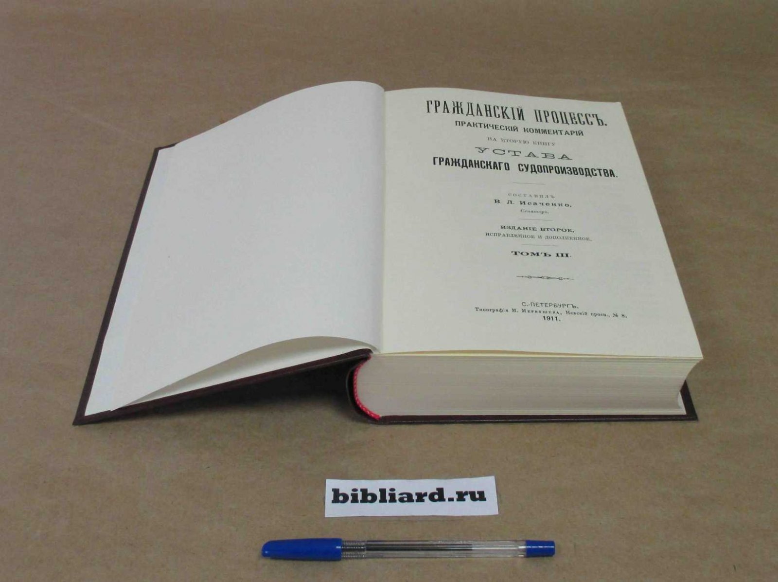 Гражданский процесс: Практический комментарий на вторую книгу устава гражданского судопроизводства. Т. 3