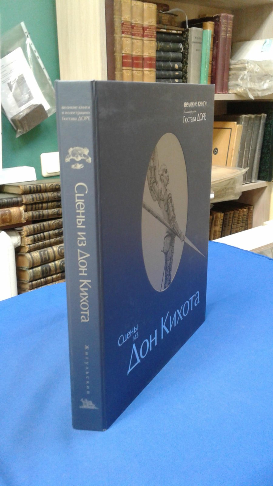 Сцены из Дон Кихота.