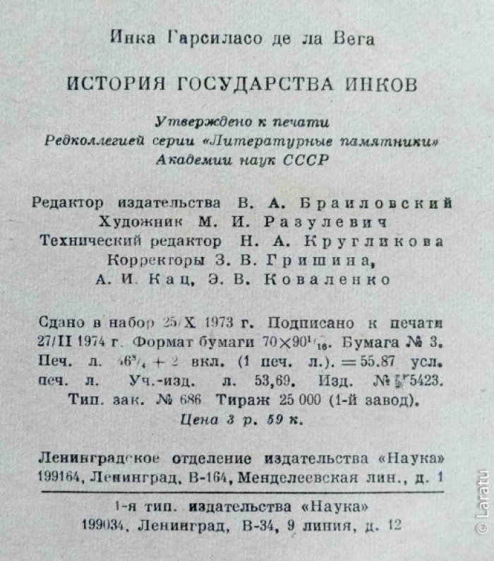 Инка Гарсиласо де ла Вега. История государства инков.