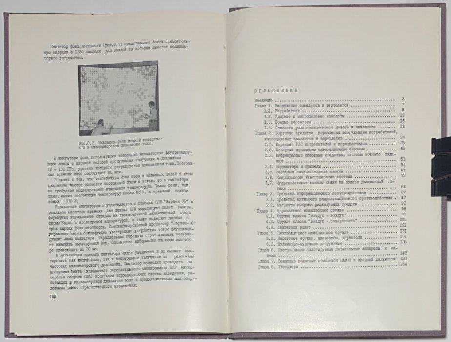 Международная авиационно-космическая выставка. Париж 1979. Системы авиационного и зенитно-ракетного вооружения.