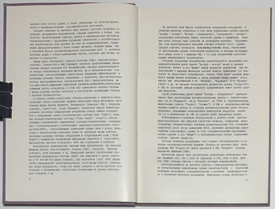 Международная авиационно-космическая выставка. Париж 1979. Системы авиационного и зенитно-ракетного вооружения.