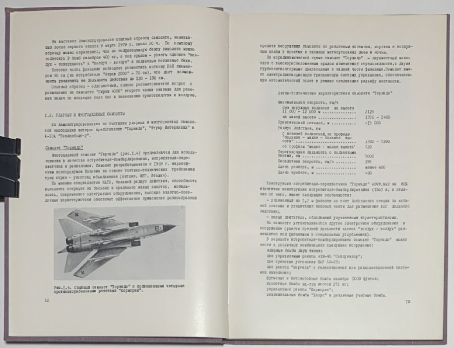 Международная авиационно-космическая выставка. Париж 1979. Системы авиационного и зенитно-ракетного вооружения.
