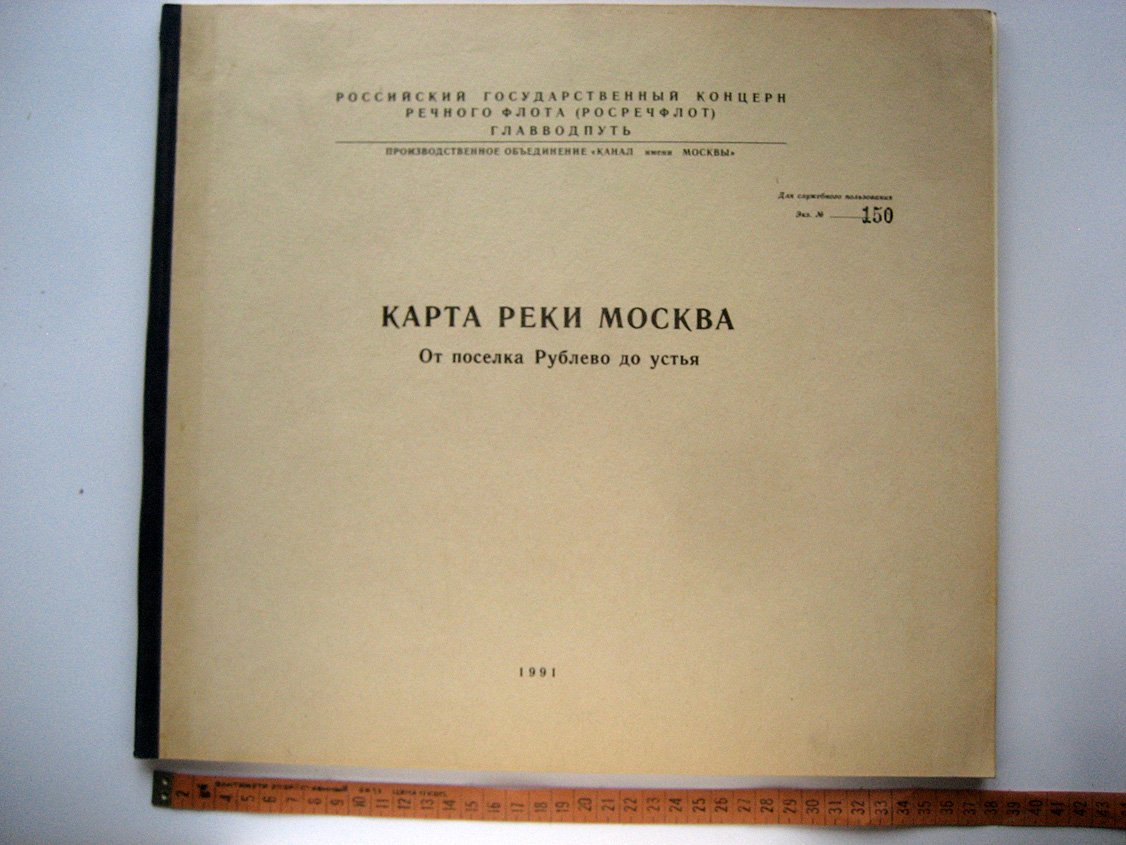Карта реки Москва. От поселка Рублево до устья