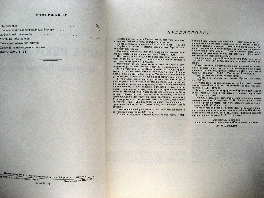 Карта реки Москва. От поселка Рублево до устья