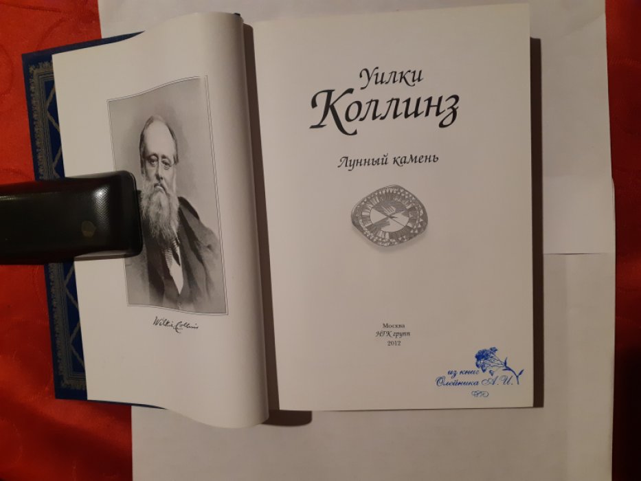 Коллинз У. Лунный камень.