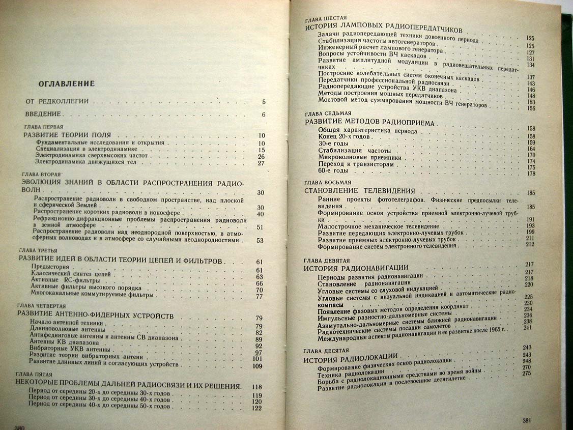 Формирование радиоэлектроники.