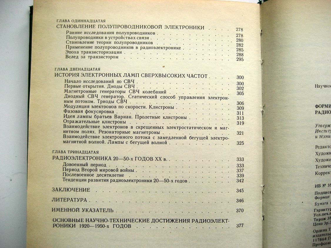 Формирование радиоэлектроники.