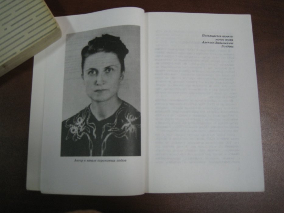 Богдан Валентина. Мимикрия в СССР.