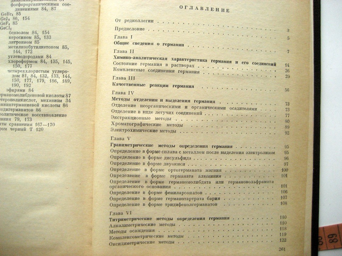Назаренко В. Аналитическая химия германия.