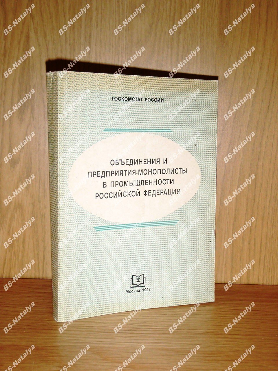 Объединения и предприятия-монополисты в промышленности Российской Федерации.