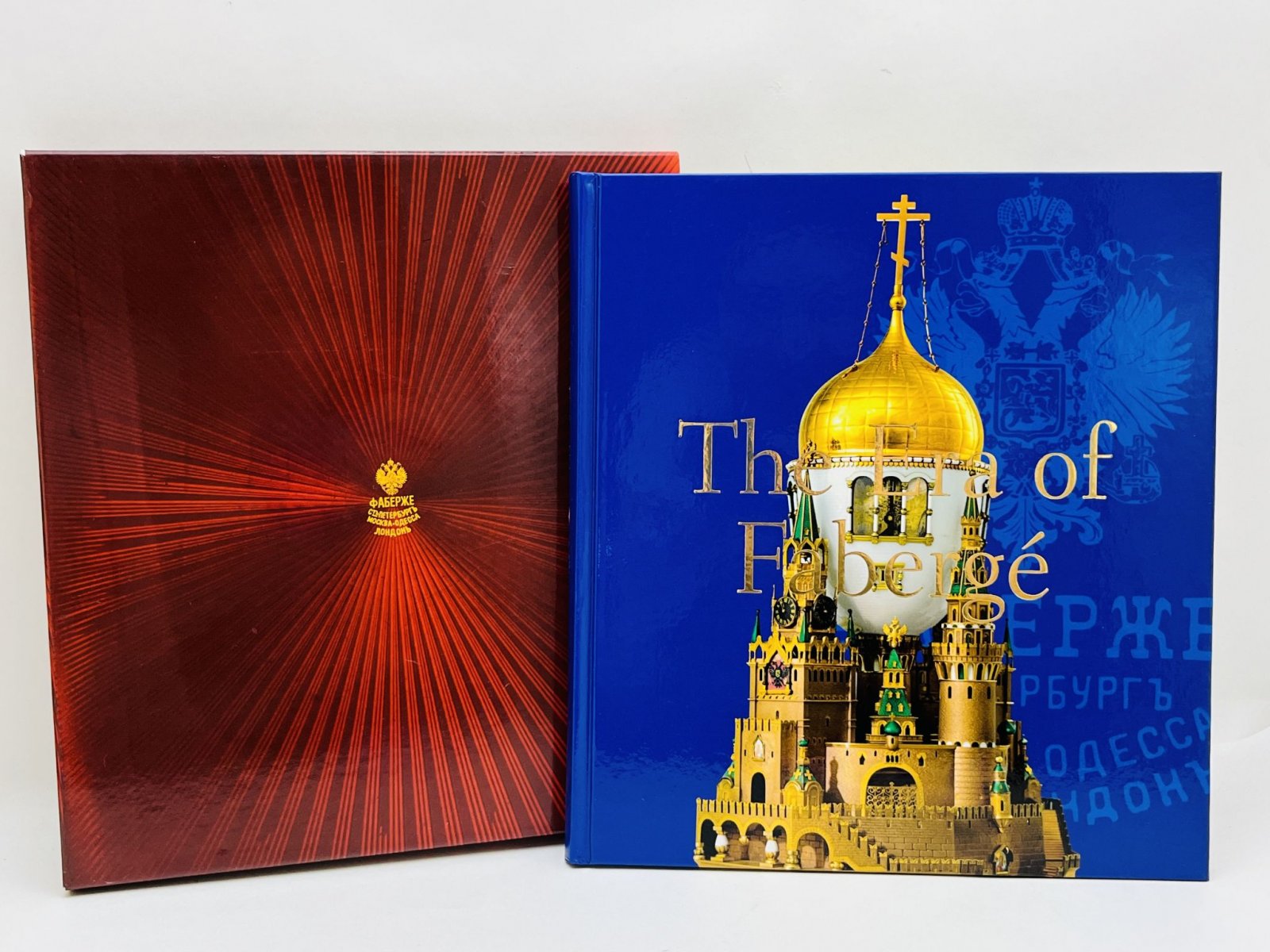 The Era of Faberge (Эпоха Фаберже).