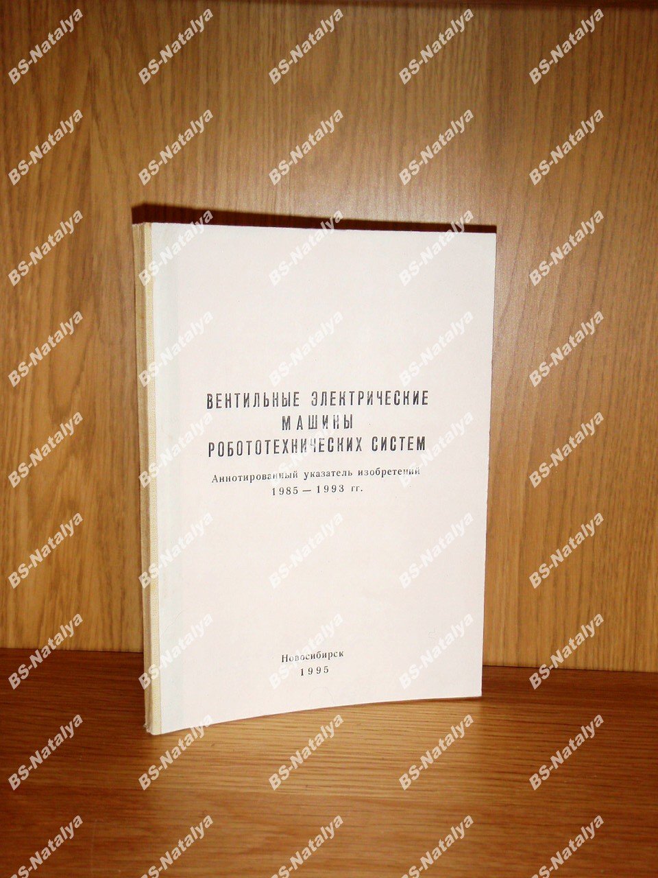 Вентильные электрические машины робототехнических систем.