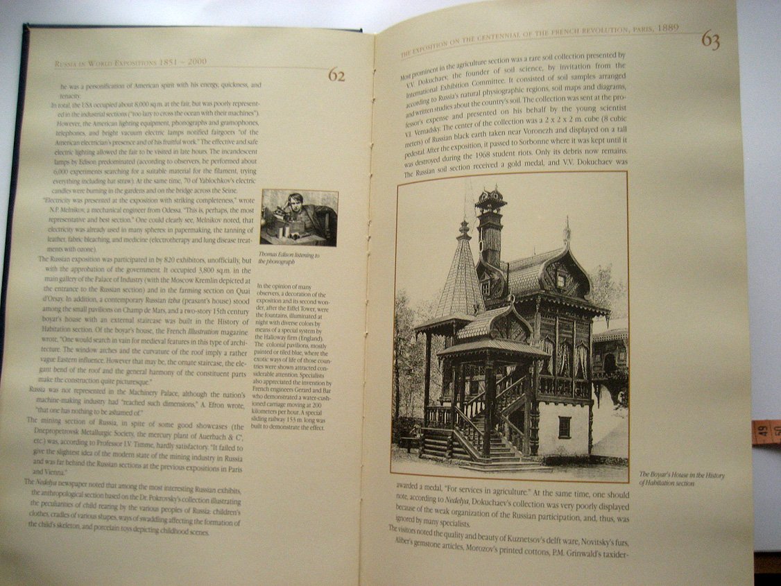 Шпаков В. Russia in World Expositions 1851-2000 (Россия на всемирных выставках).