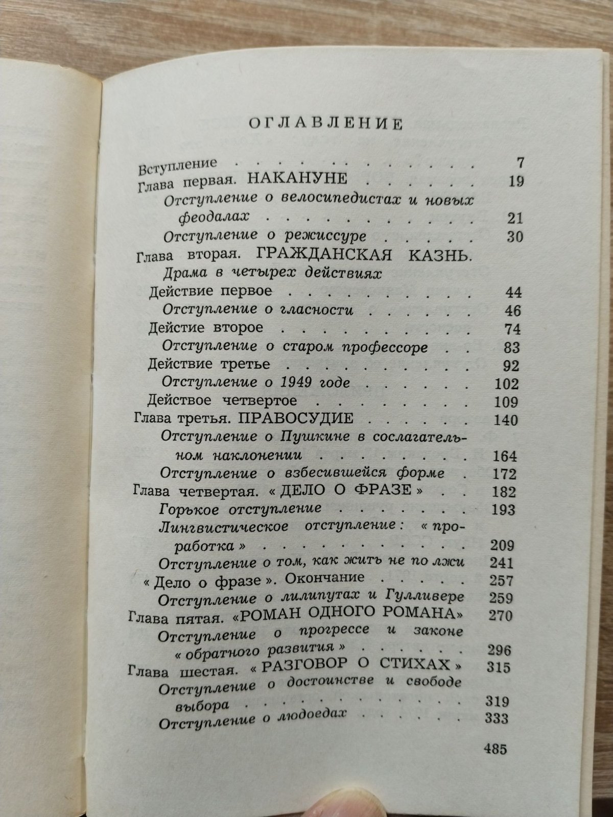 Эткинд Ефим. Записки незаговорщика.