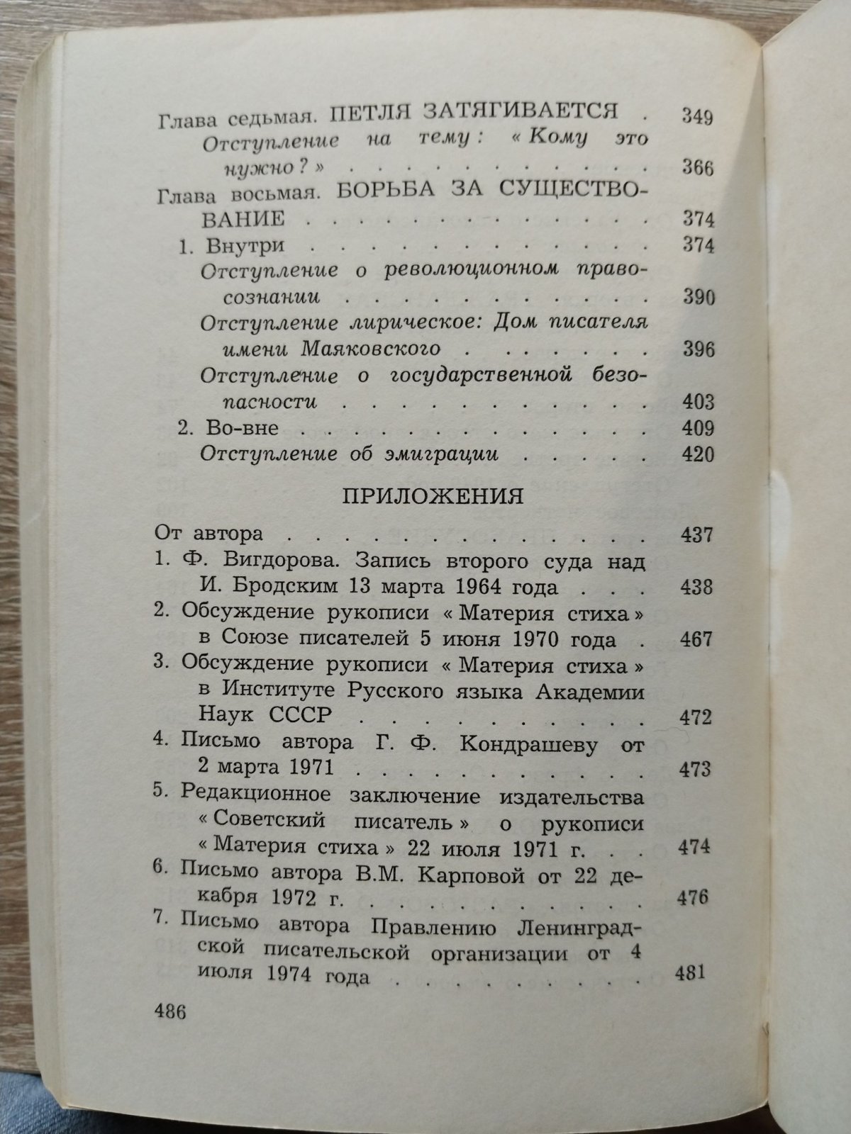 Эткинд Ефим. Записки незаговорщика.