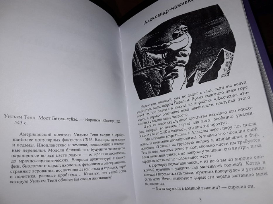 Тенн У. Собрание сочинений в 3 тт.