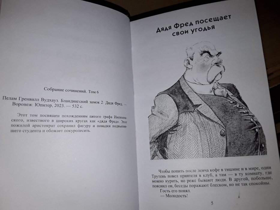 Вудхауз П. Бландингский замок. В 3-х тт.