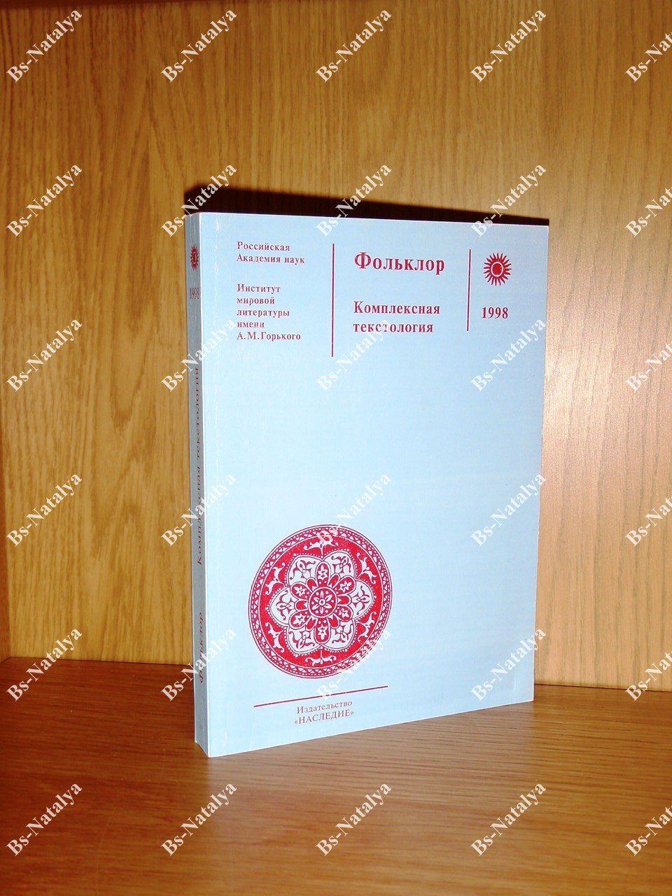 Фольклор. Комплексная текстология.