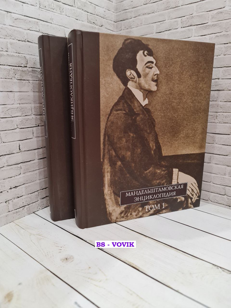 Мандельштамовская энциклопедия. В двух томах