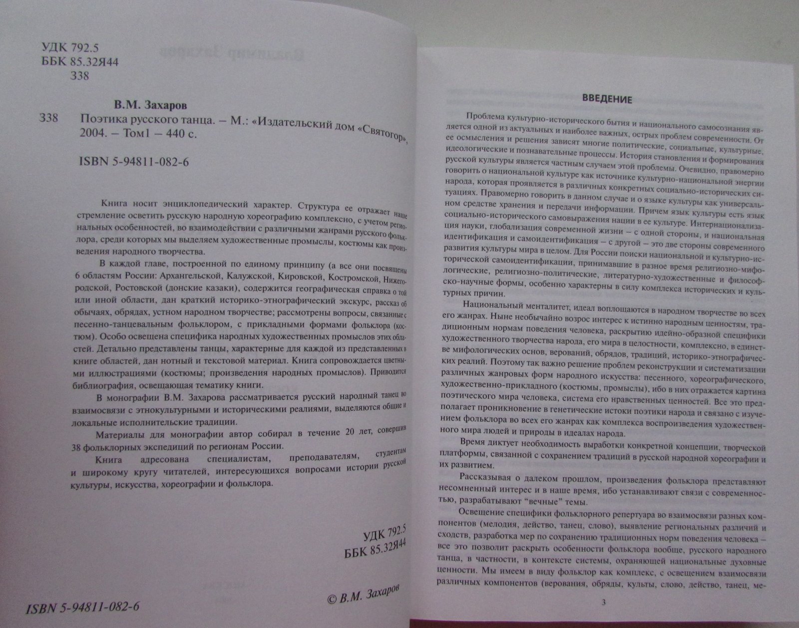 Захаров Владимир. Поэтика русского танца. В двух томах.