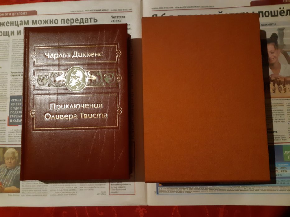 Диккенс Чарльз. Приключения Оливера Твиста. Экземпляр № 145
