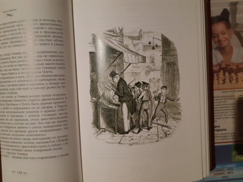 Диккенс Чарльз. Приключения Оливера Твиста. Экземпляр № 145