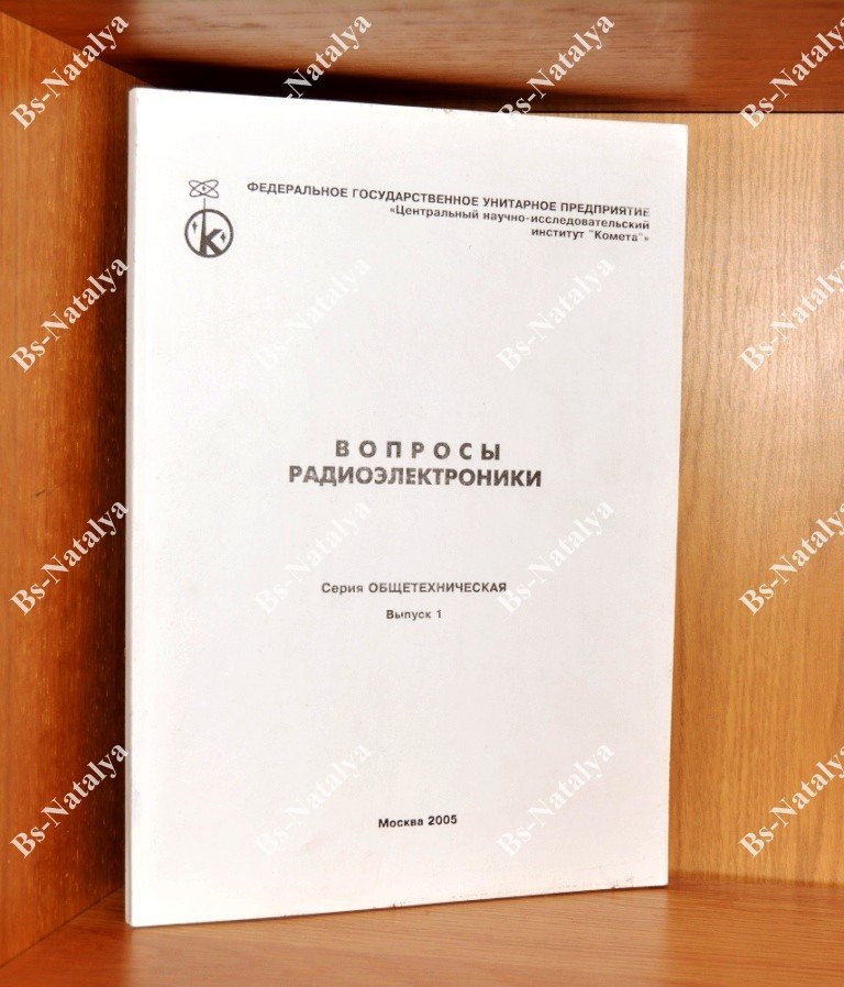 Вопросы радиоэлектроники.