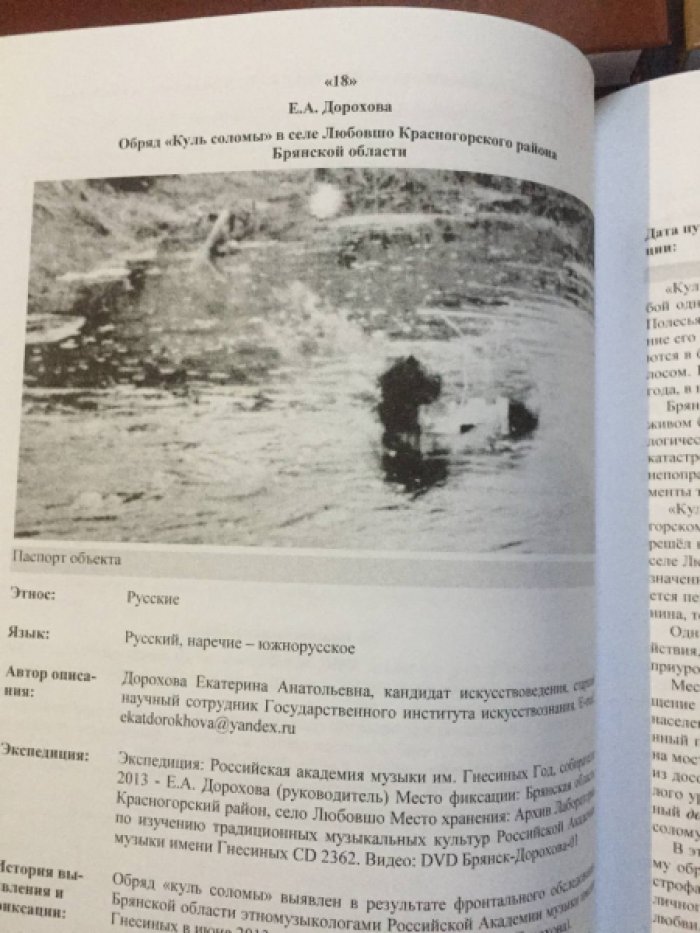 Аксенов Михаил. Календарные обряды и песни Брянского края. В 3-х кн., 5-ти т.