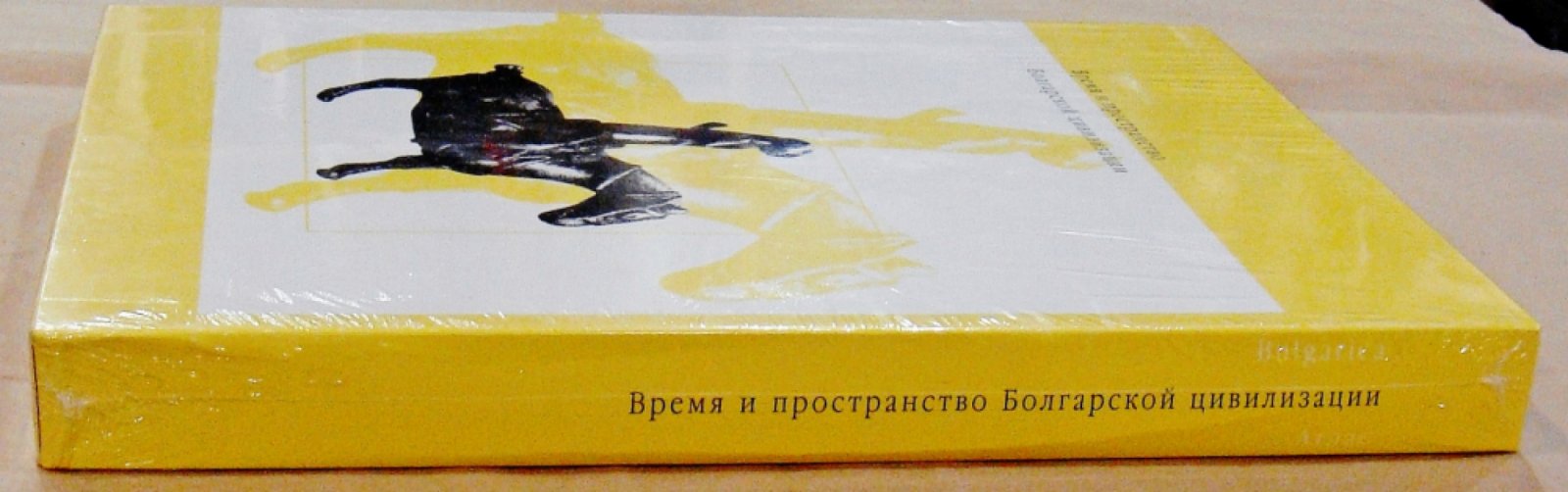 Атлас Bulgarica. Время и пространство Болгарской цивилизации.