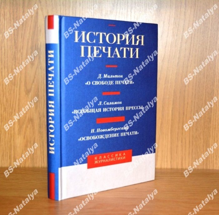 История печати. Антология.