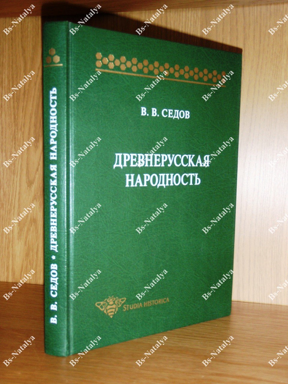 Седов В.В. Древнерусская народность. Историко-археологическое исследование.