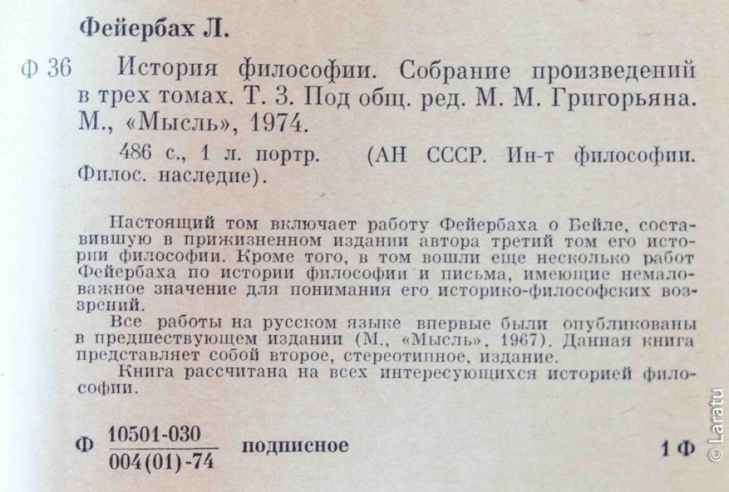 Фейербах Л. История философии: Собрание произведений. В 3-х томах.