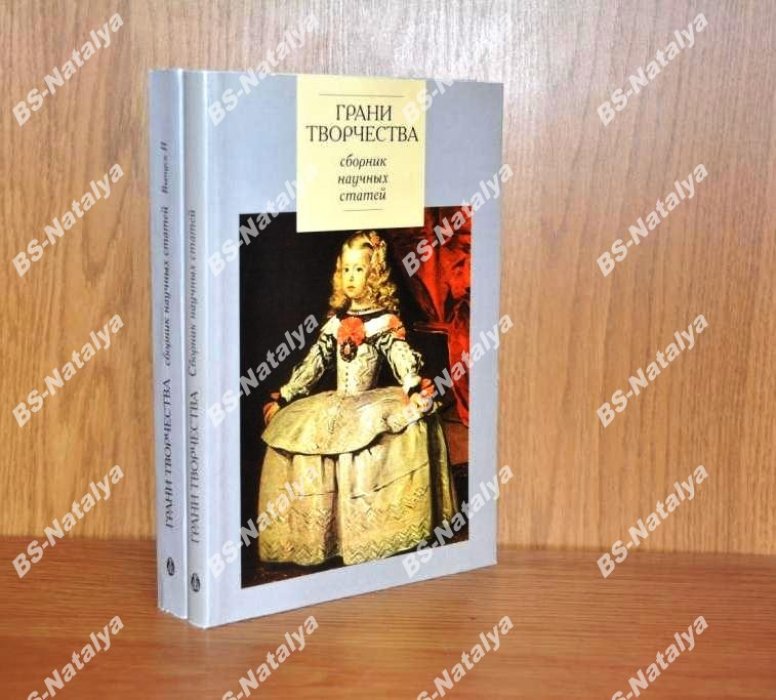 Грани творчества.
