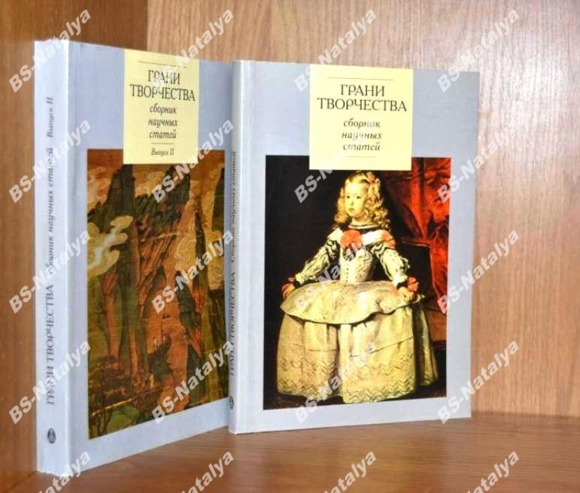 Грани творчества.