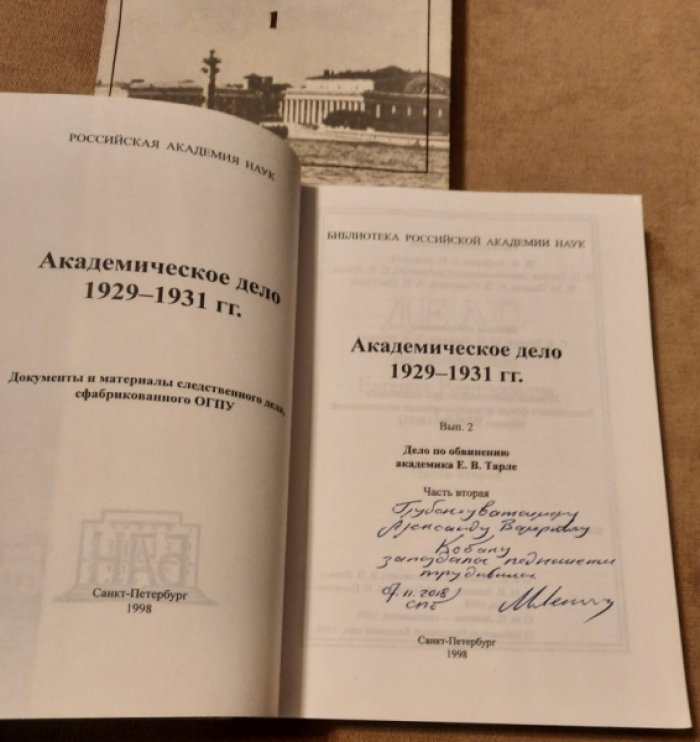 Академическое дело, 1929-1931 гг.