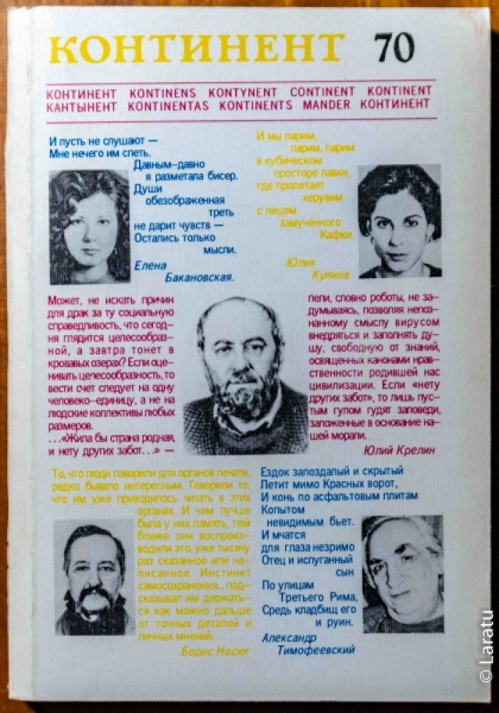 Континент. № 70