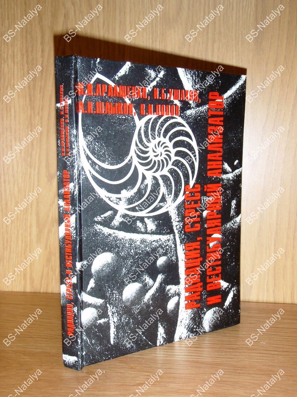 Арлащенко Н.И., Ушаков И.Б., Шлыков А.Н., и др. Радиация, стресс и вестибулярный анализатор. Гематолабиринтный барьер в генезе лучевых расстройств вестибулярной функции.