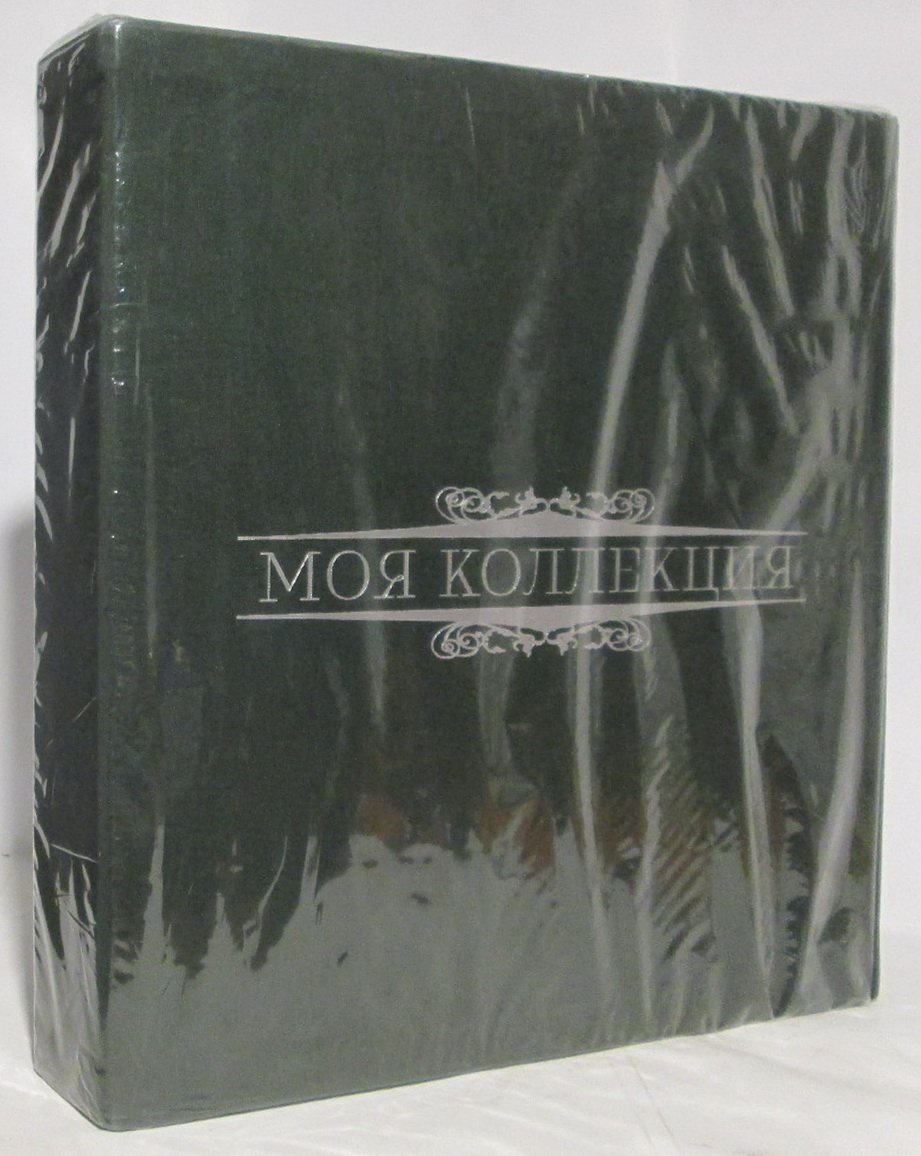 Моя коллекция. Коллекция А. Володчинского