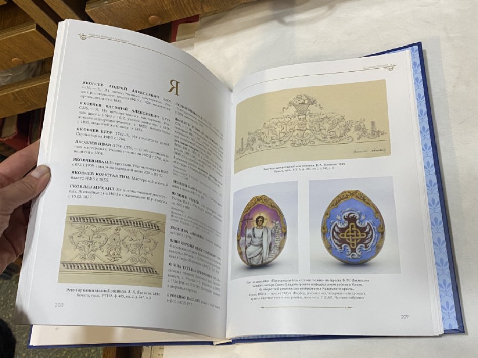 Петрова Н. С. Мастера императорского Фарфорового завода 1744-1917.