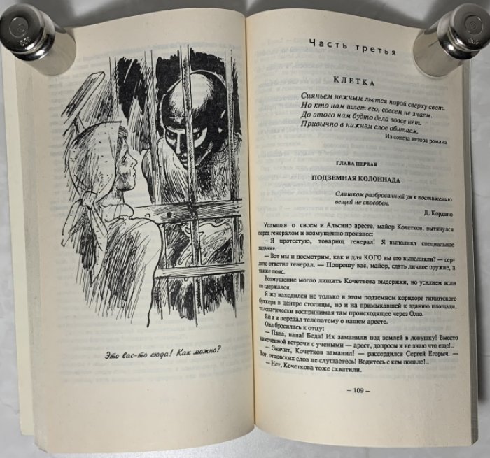 Казанцев А. Альсино (Иноземлянин).