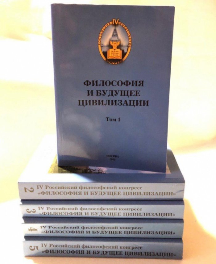 Философия и будущее цивилизации в 5 томах.