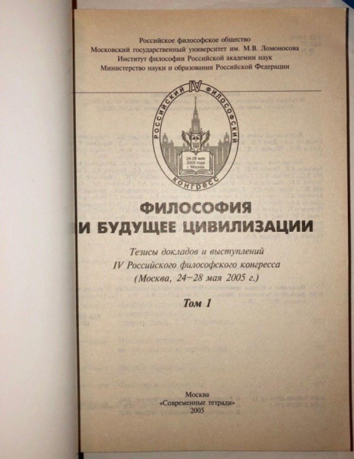 Философия и будущее цивилизации в 5 томах.